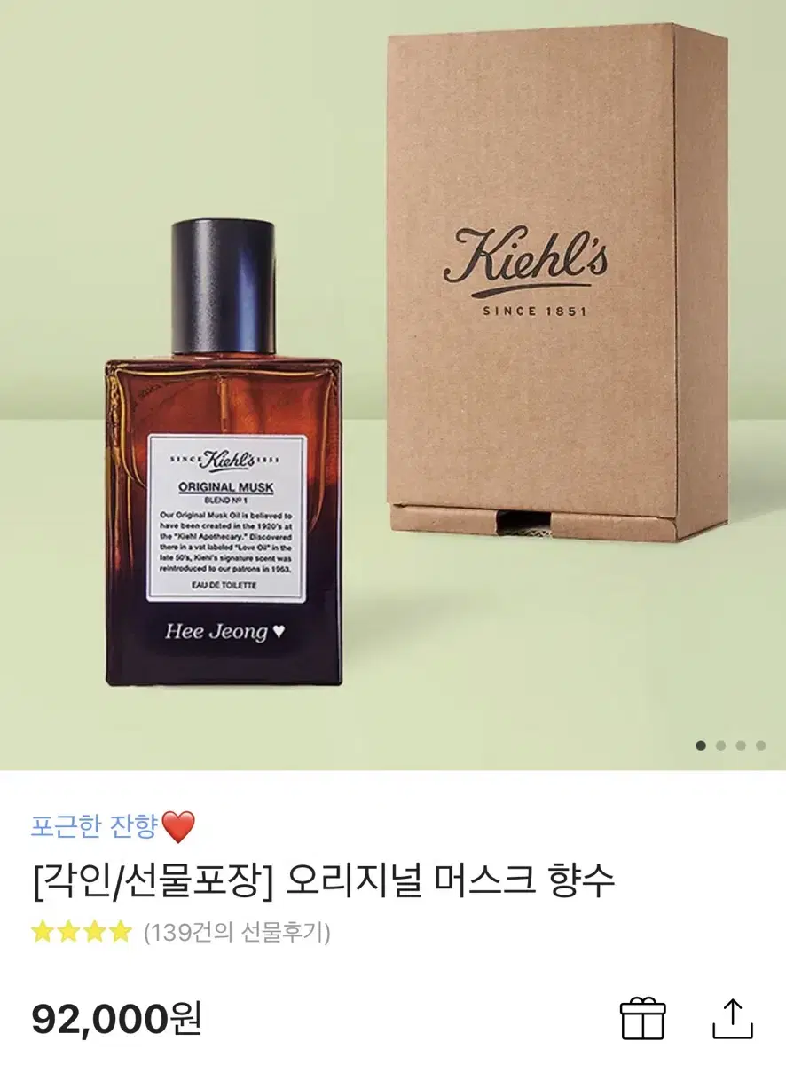 키엘 오리지널 머스크 향수 50ml